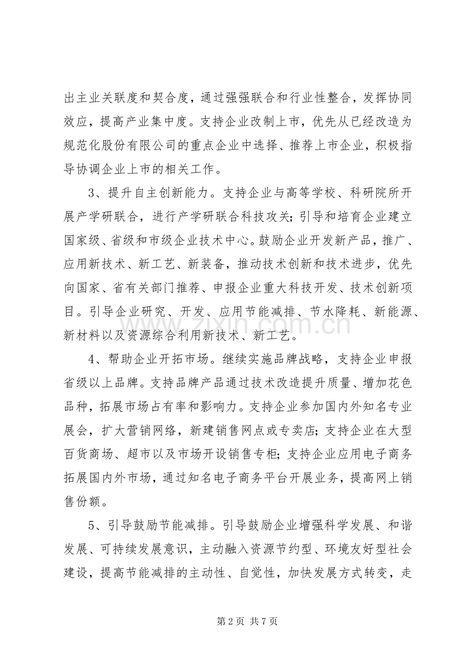XX年大企业培育工作计划2篇.docx_第2页