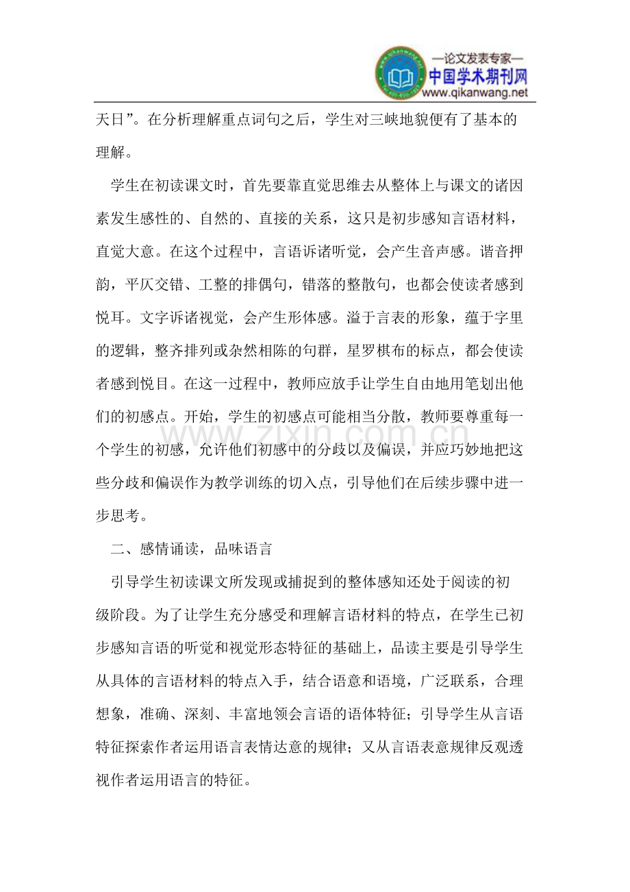 语境阅读 享受诗意语文.doc_第2页