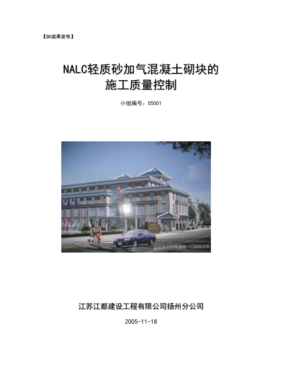 QC成果发布-NALC.docx_第1页