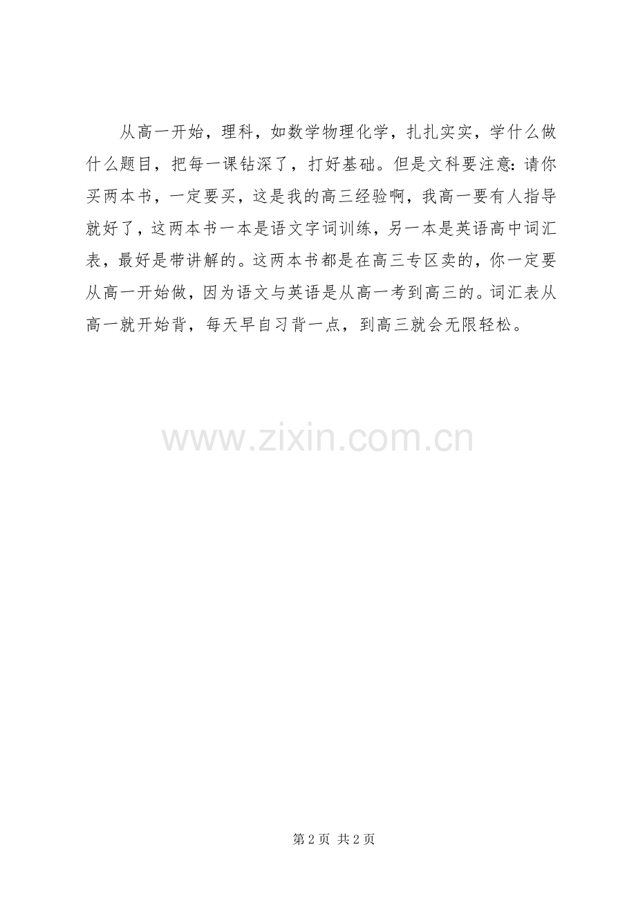 XX年高中三年的学习计划总结范文.docx_第2页