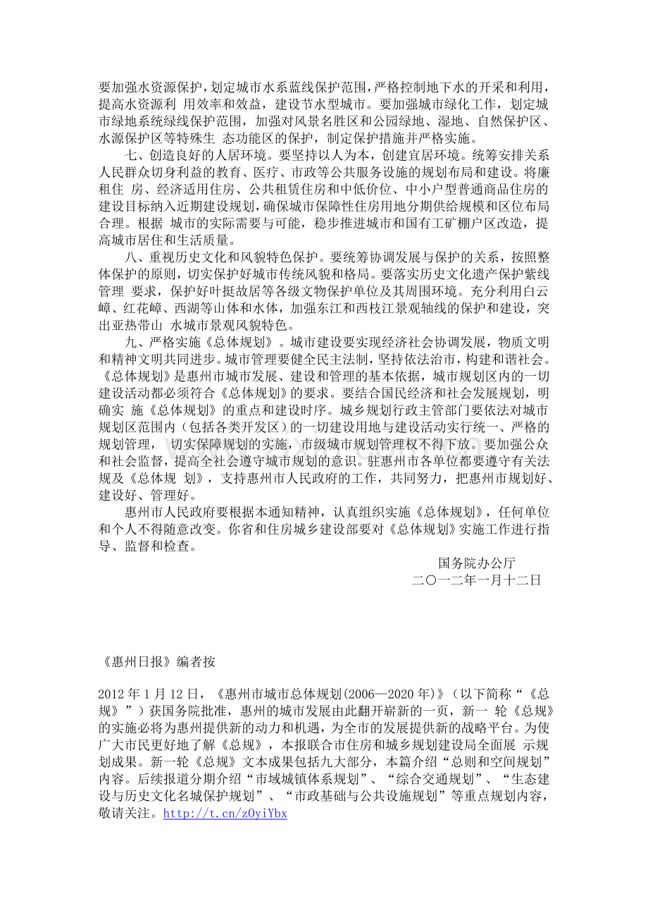惠州市城市总体规划(2006—2020年).doc_第2页