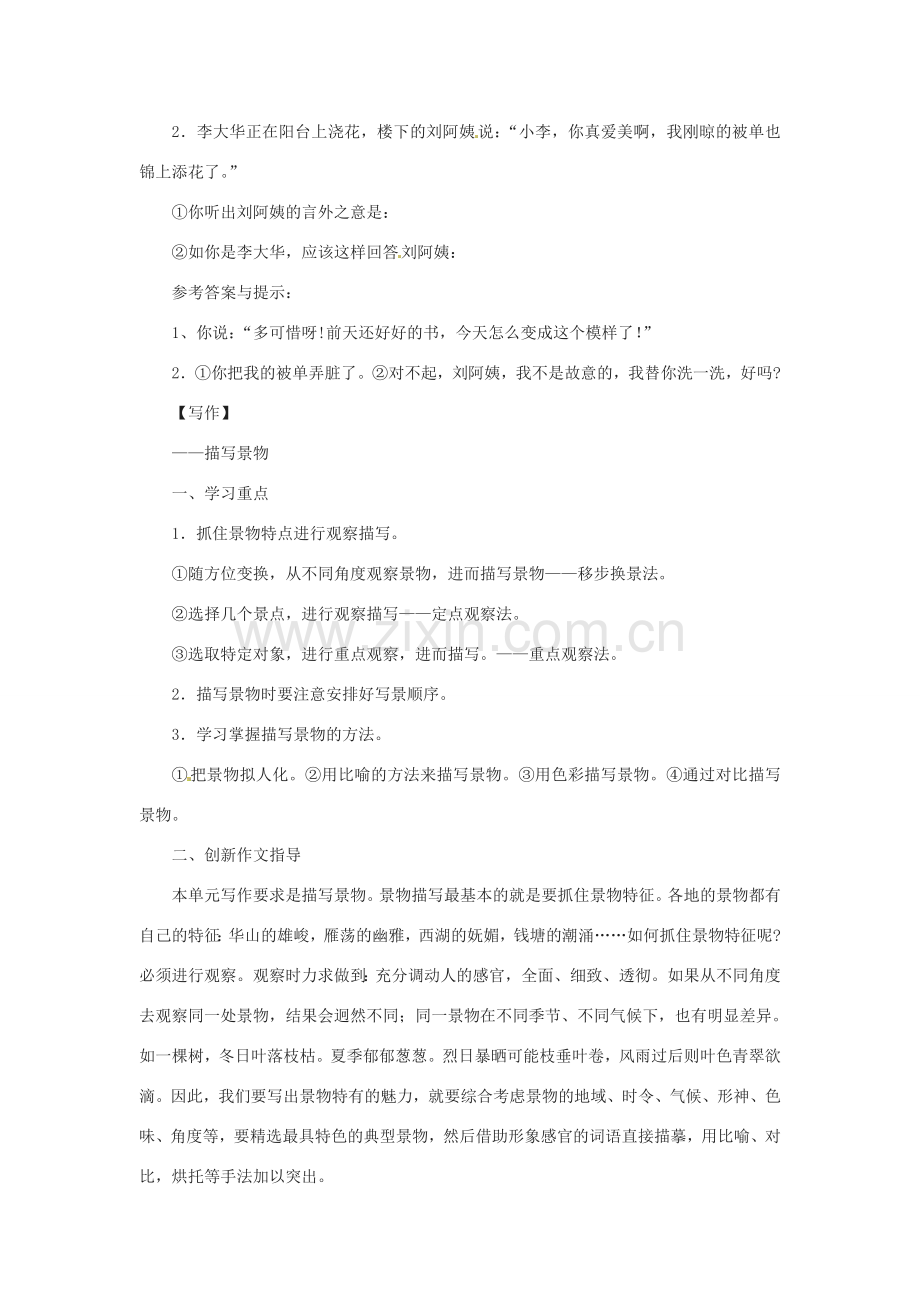 七年级语文上册 第三单元综合教案 语文版.doc_第2页