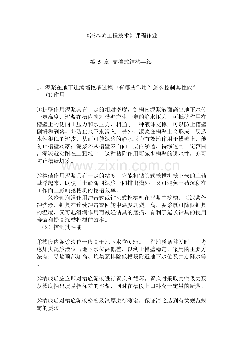 课程作业 (第6次).doc_第1页