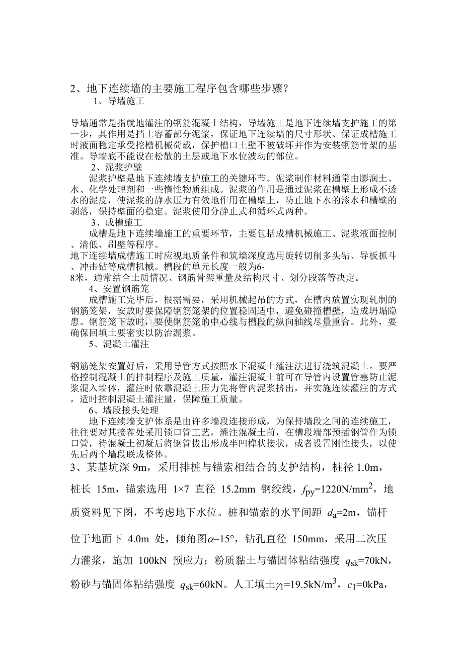 课程作业 (第6次).doc_第2页