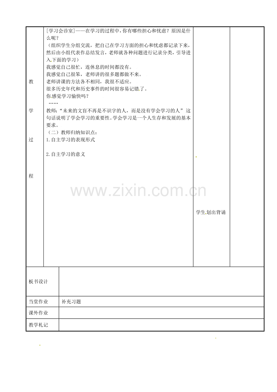 七年级政治上册 12.1 学会自主学习教案 苏教版-苏教版初中七年级上册政治教案.doc_第2页