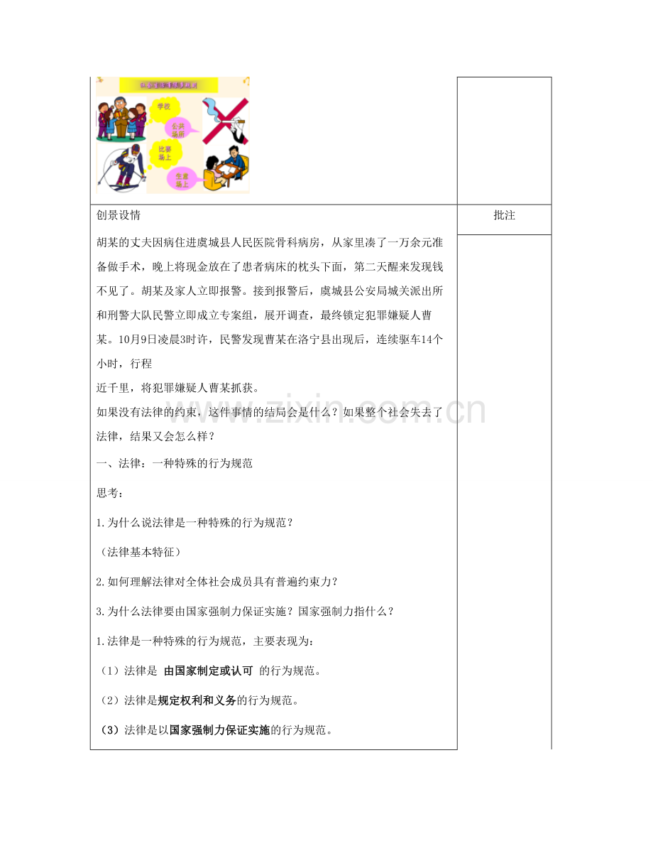 （秋季版）七年级道德与法治下册 第五单元 无序与有序 第12课 法律与生活教案 教科版-教科版初中七年级下册政治教案.doc_第2页