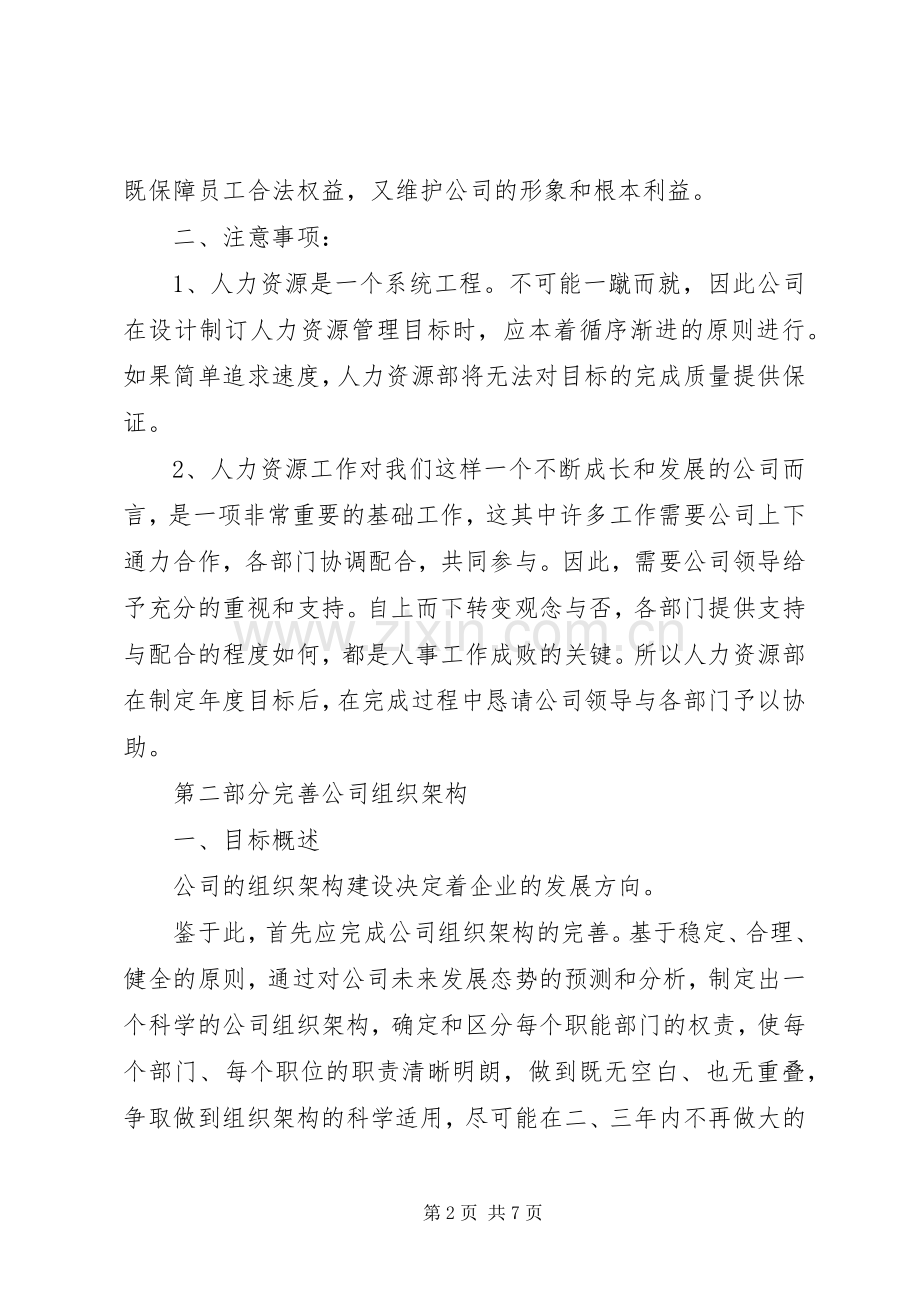 篇一：人力资源部XX年度工作计划 .docx_第2页