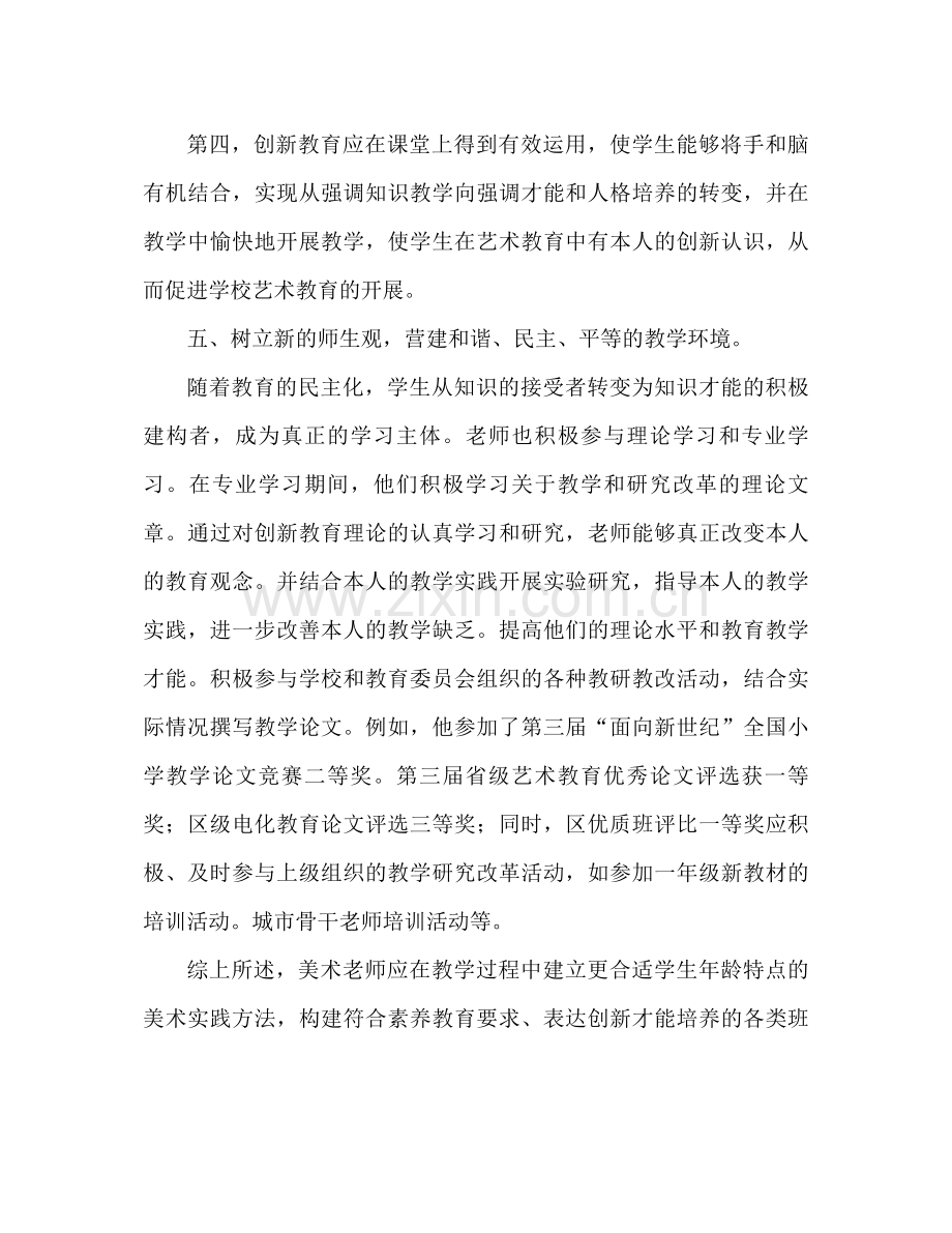 美术教研教改参考总结（通用）.docx_第2页