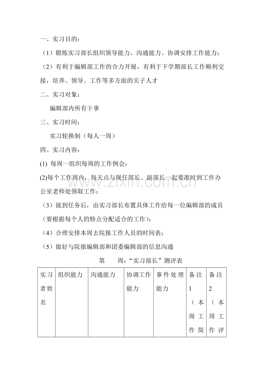 编辑部干事考核条例09.doc_第2页