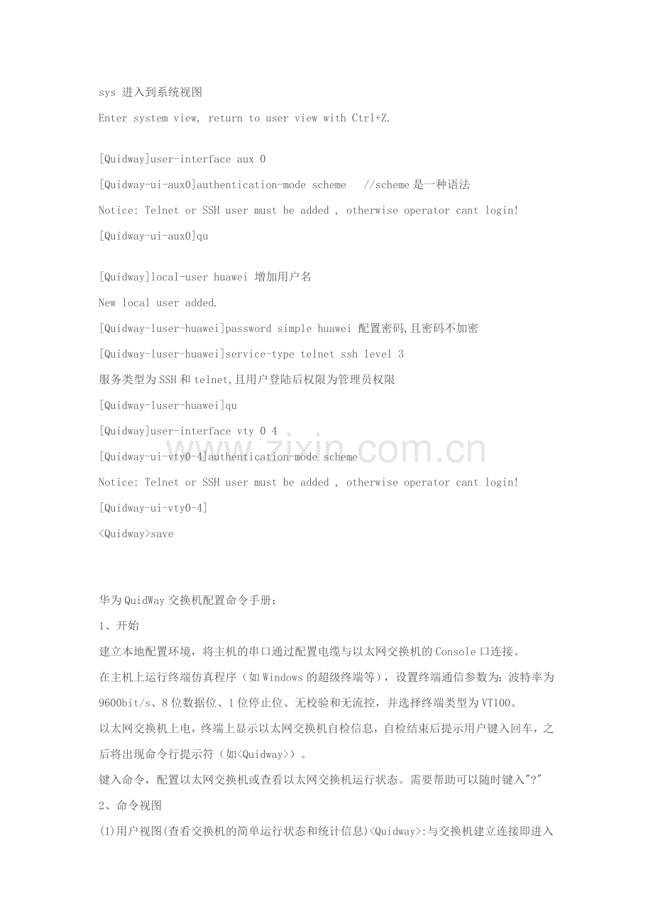 华3交换机基本命令.doc_第1页