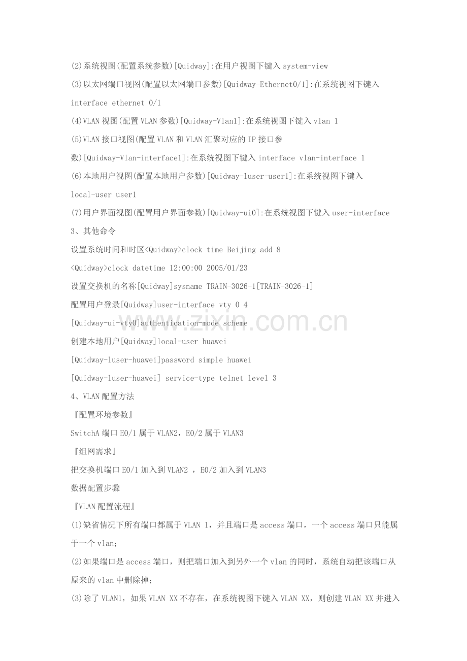 华3交换机基本命令.doc_第2页