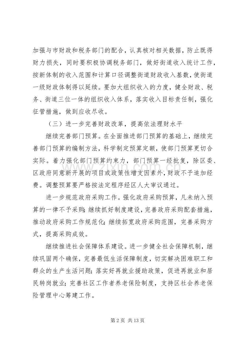 财政局年工作计划 .docx_第2页
