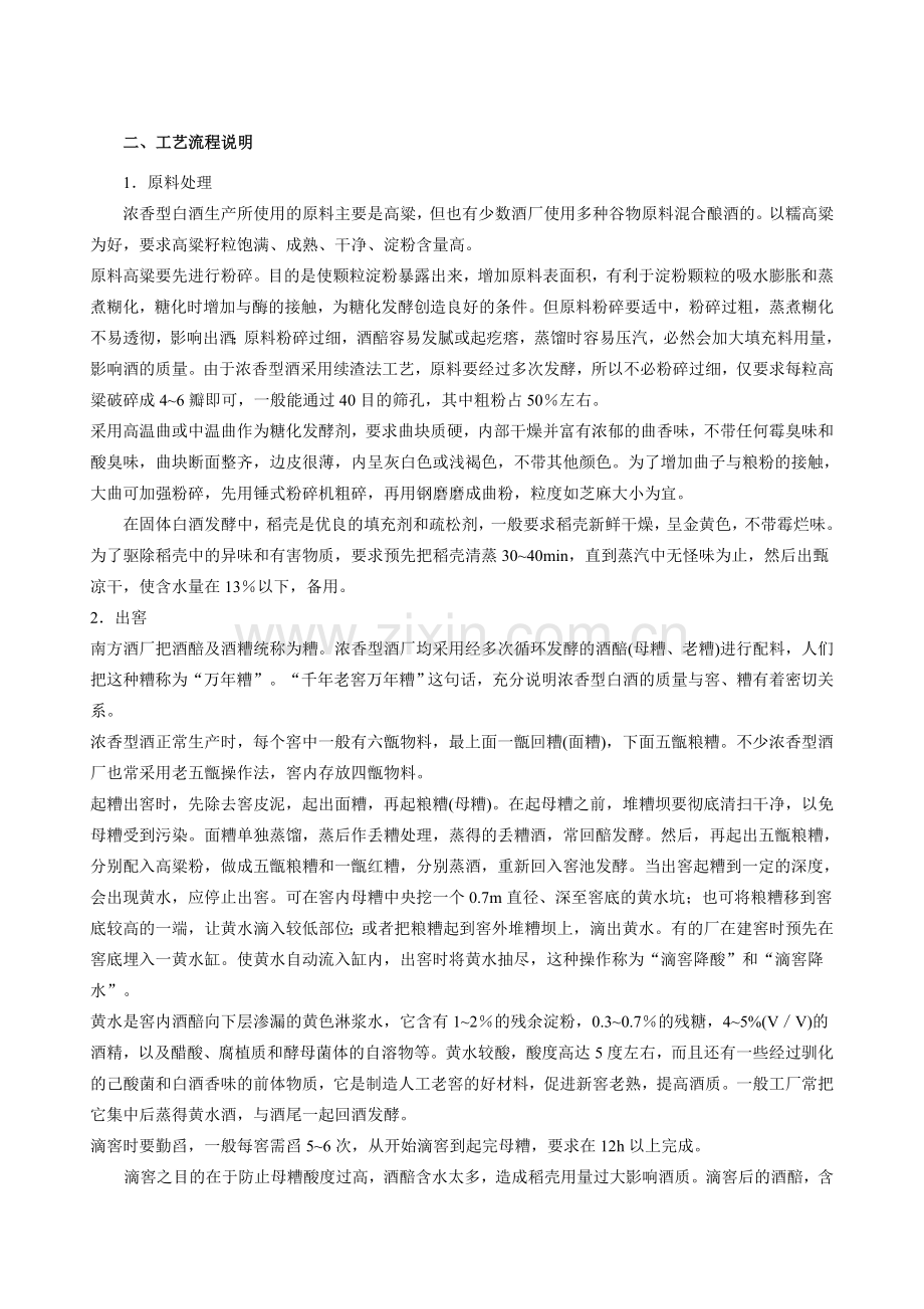 浓香型白酒生产工艺.doc_第2页