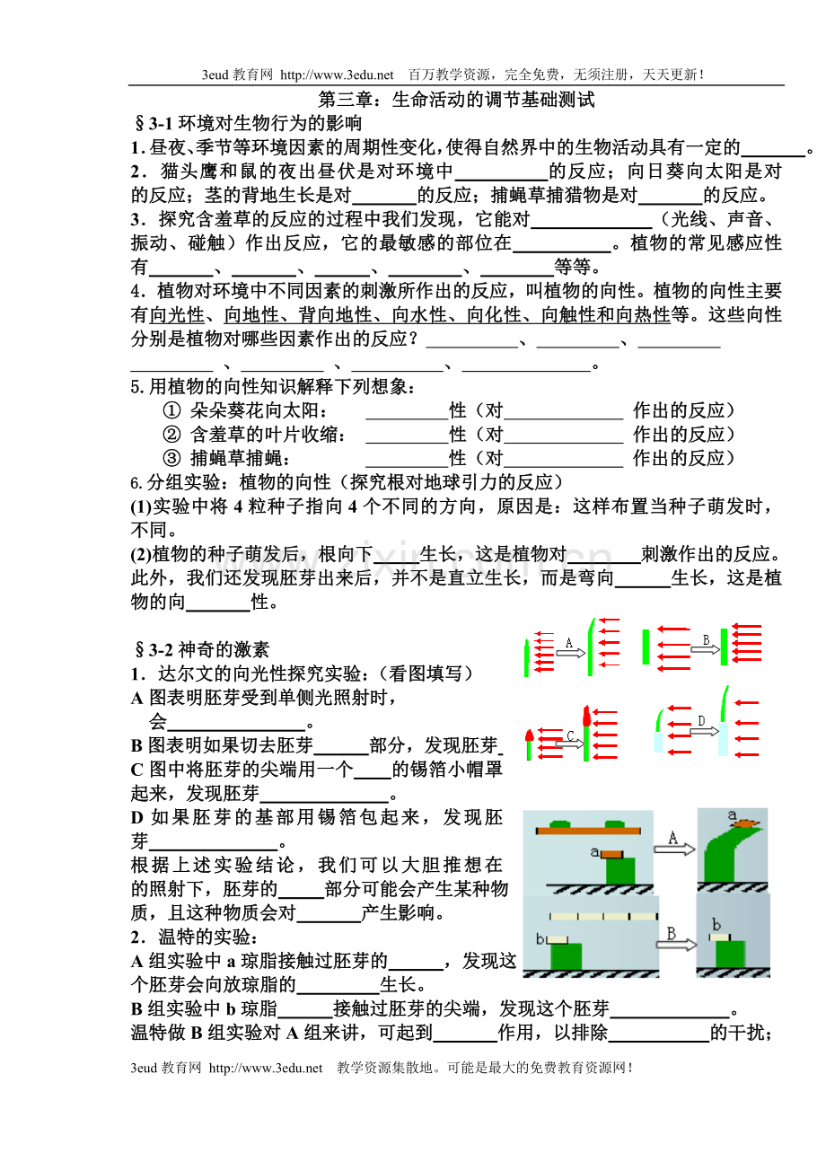 八年级物理上册第三章复习资料.doc_第1页
