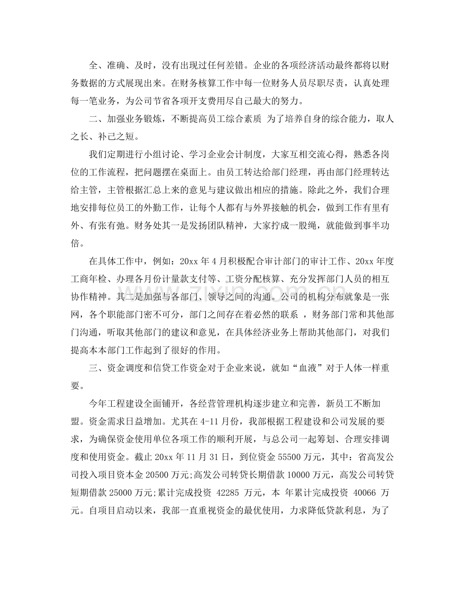 企业部门年终个人总结范文 .docx_第2页