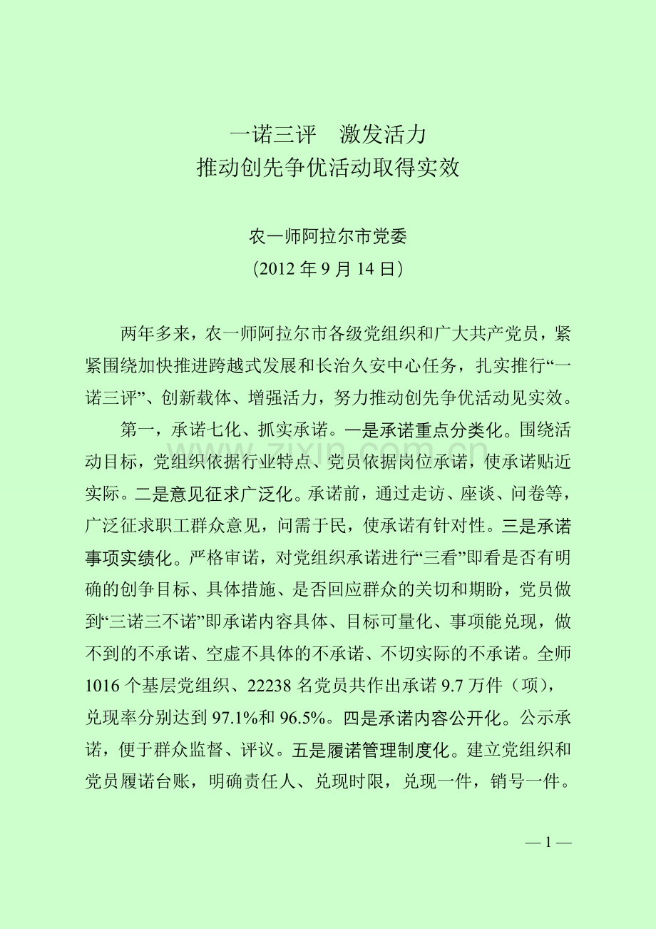 材料汇编.doc_第1页