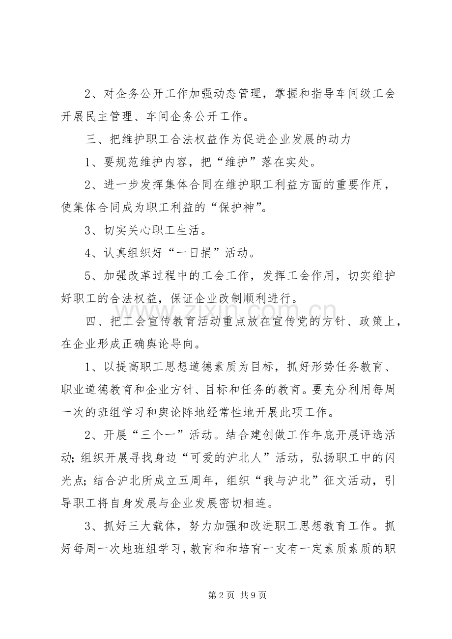 企业工会的年度工作计划.docx_第2页