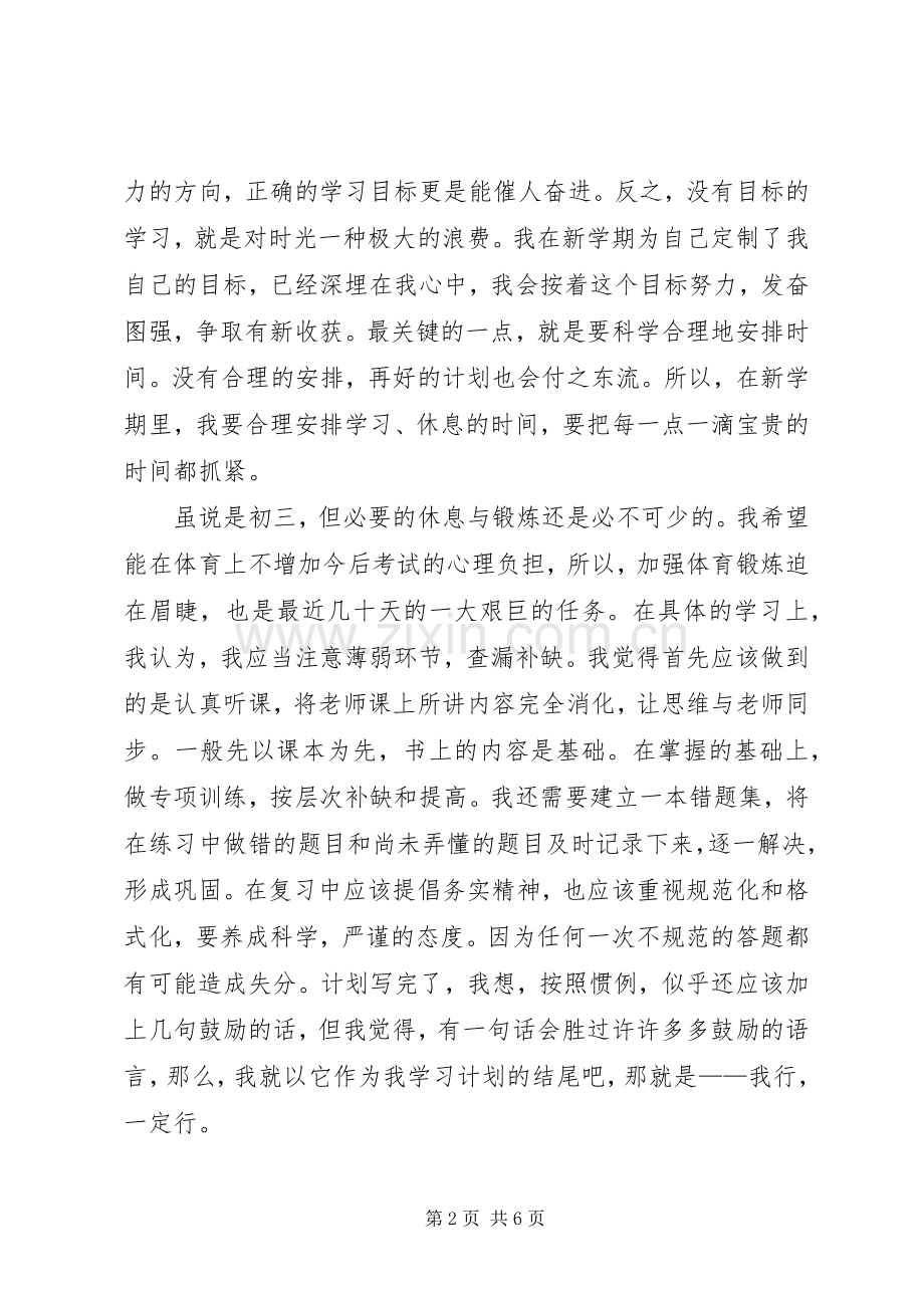 开学计划演讲稿.docx_第2页