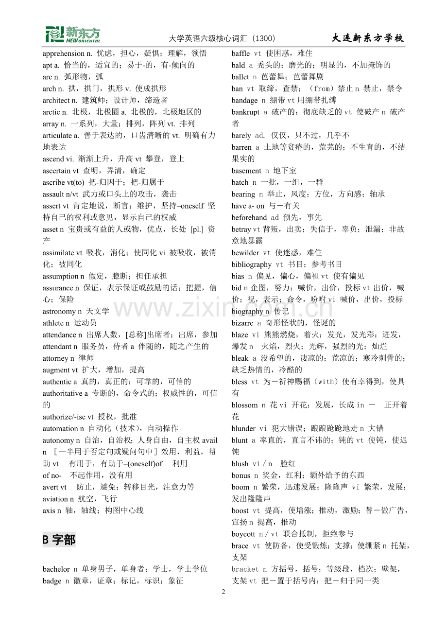 英语六级核心词1300（词汇5500handout）.doc_第2页