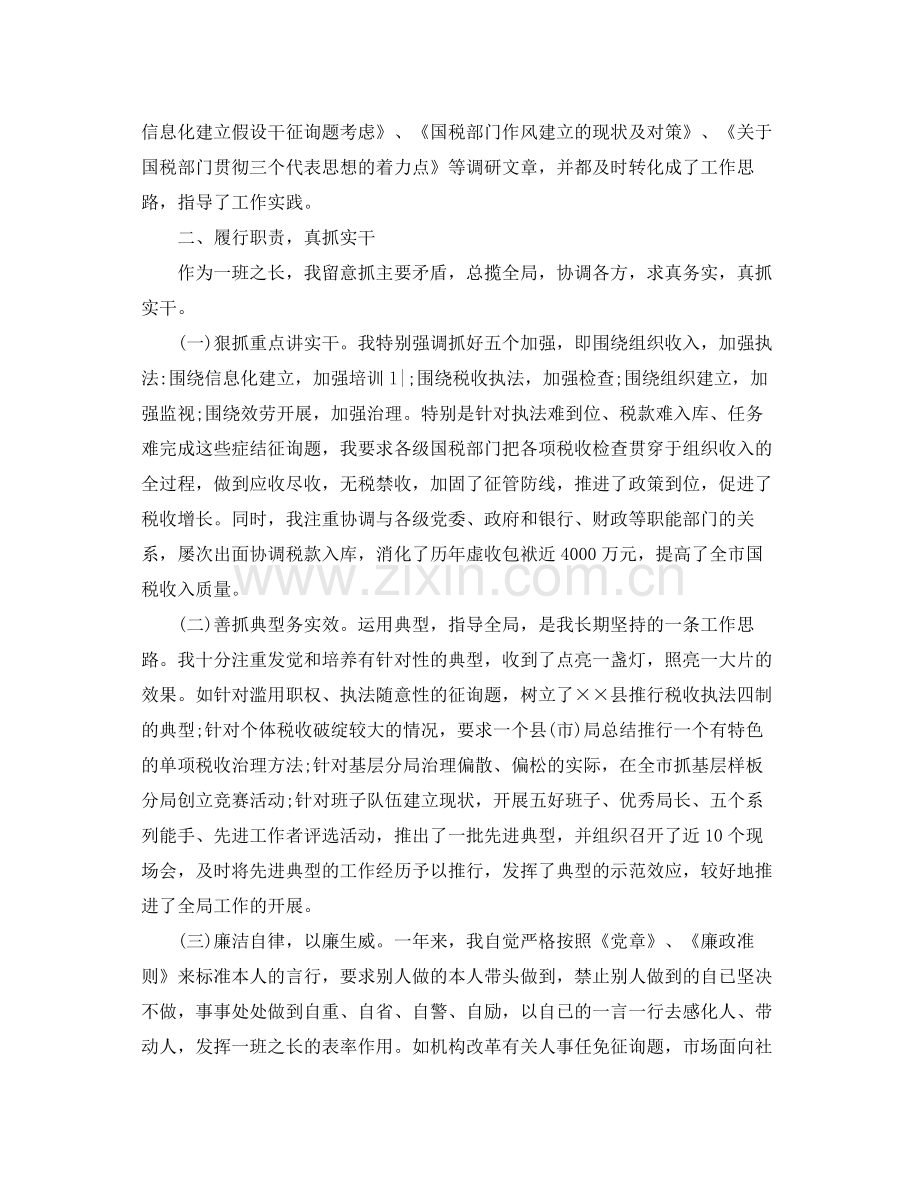 税务大厅个人工作参考总结5篇范文.docx_第2页