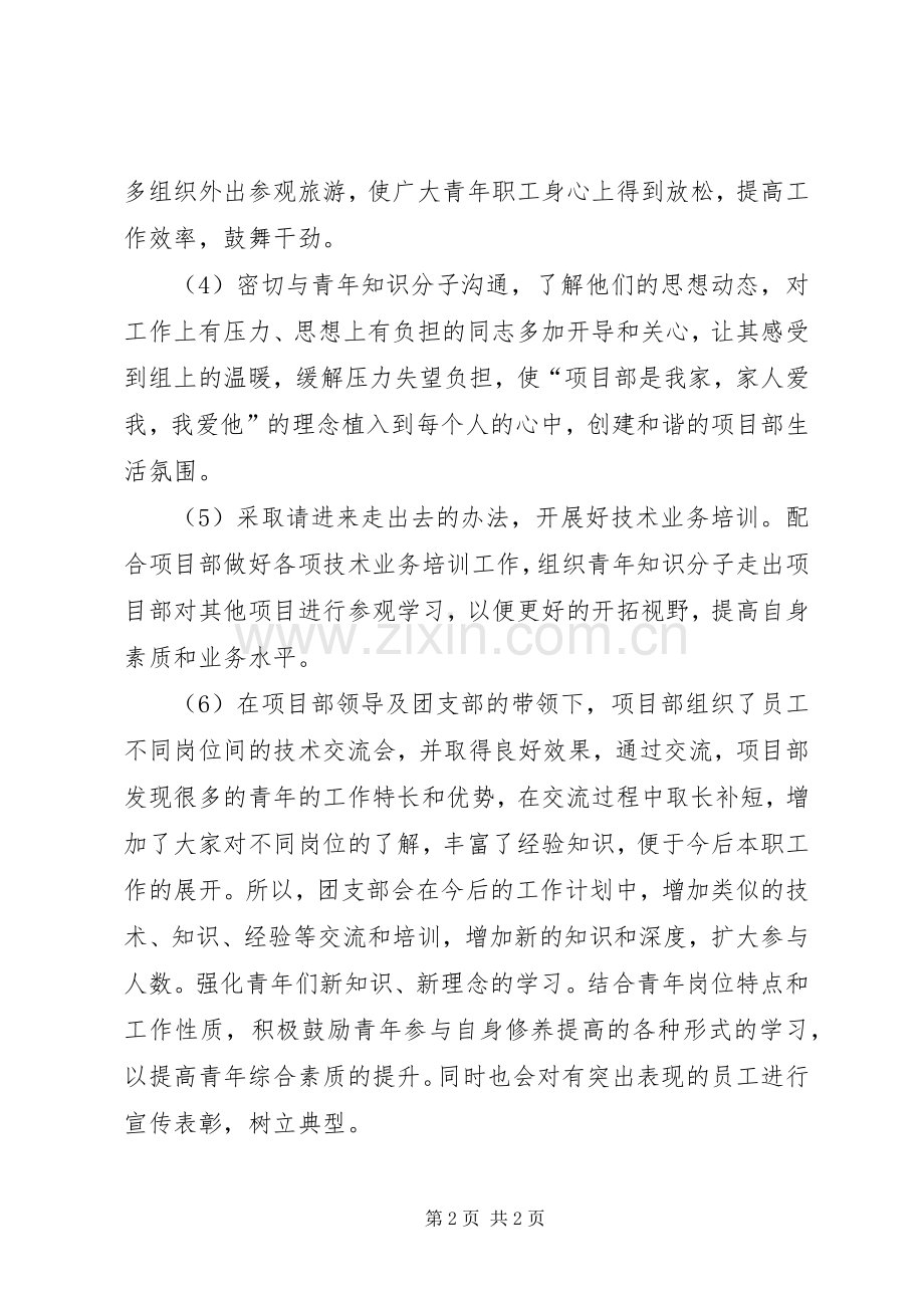 项目部团支部工作计划.docx_第2页