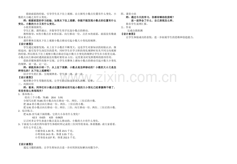 小学数学2011版本小学四年级小数点位置移动引起小数的大小变化.doc_第2页