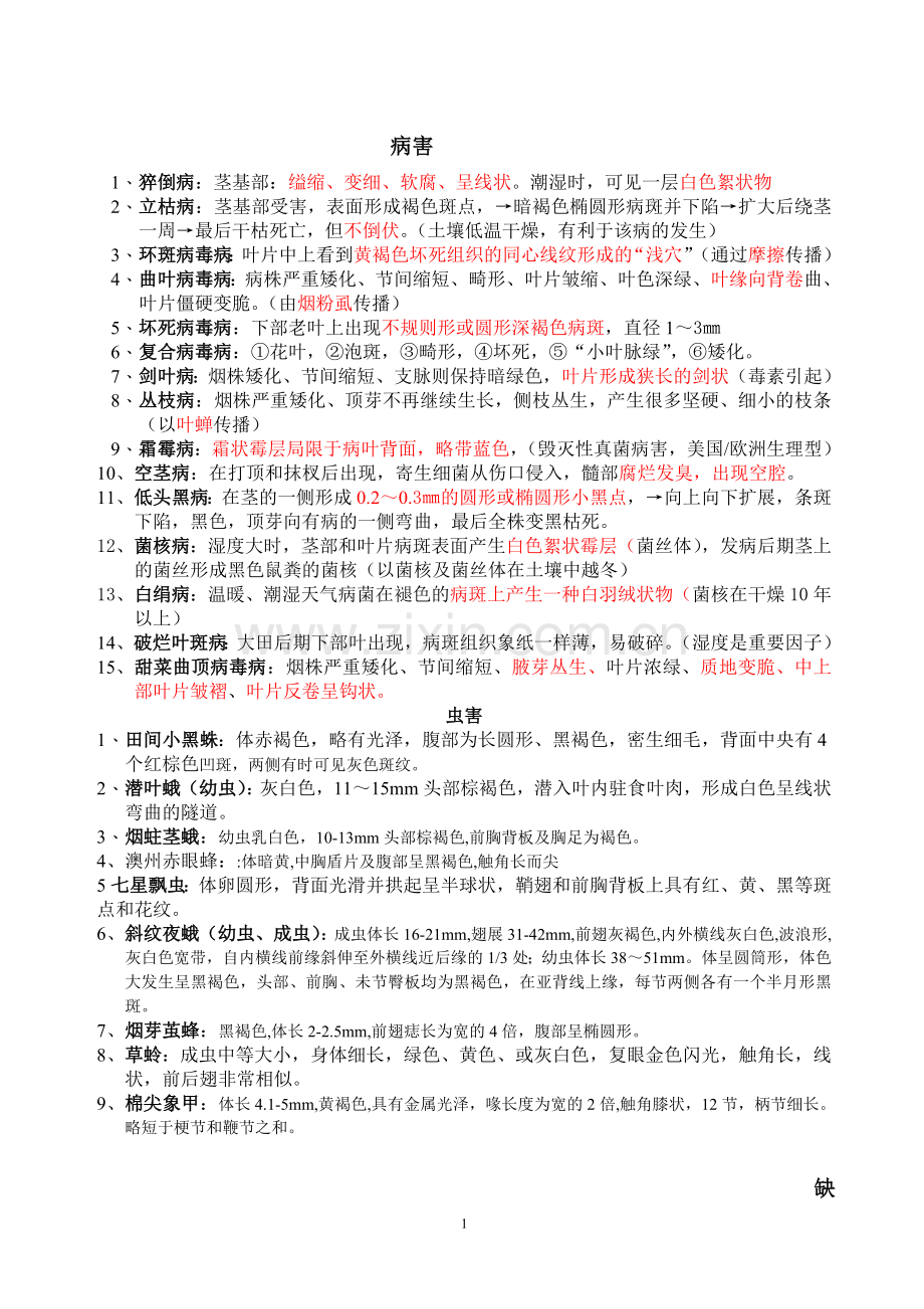 技能考题汇总.doc_第1页