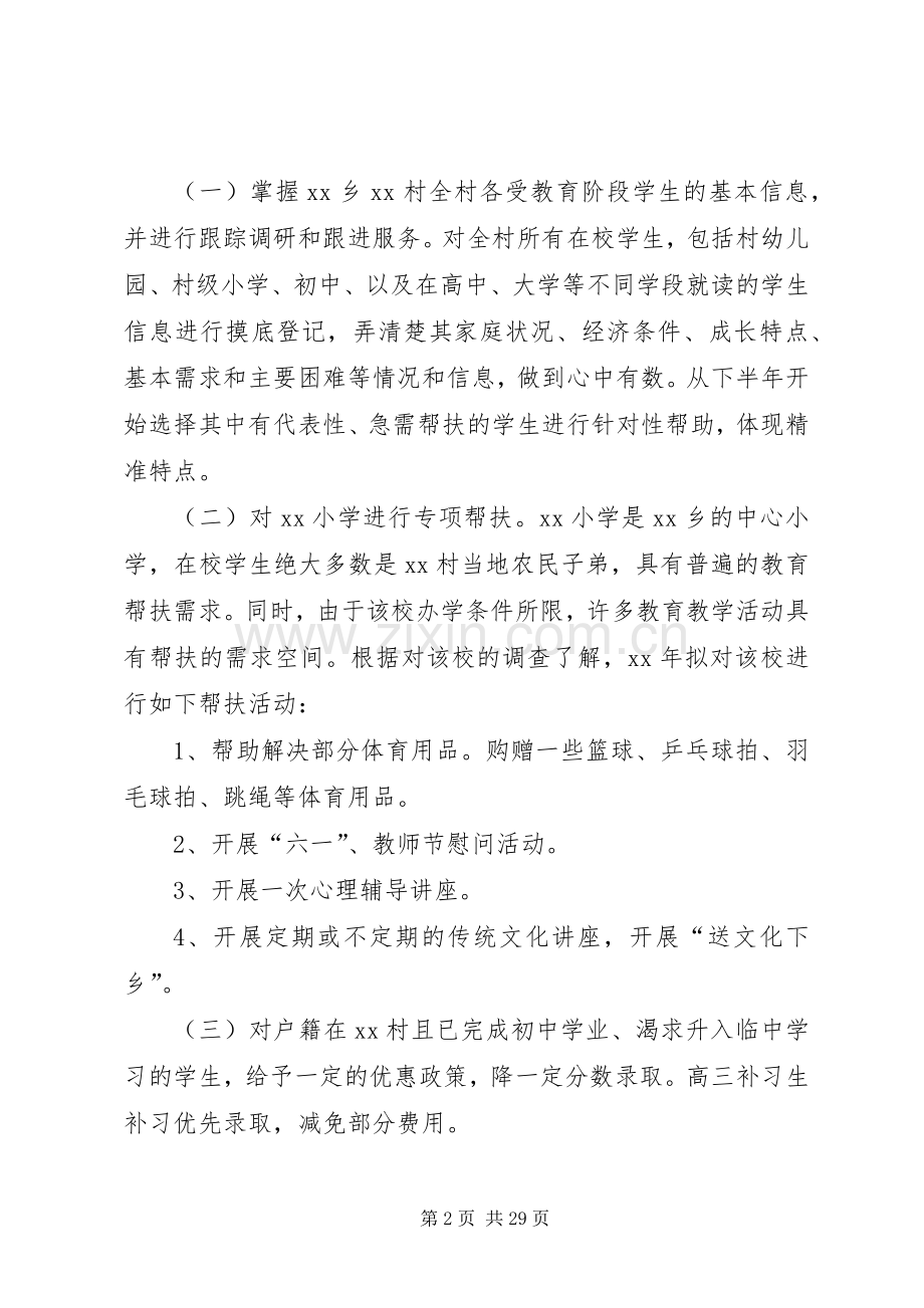 精准扶贫工作实施计划.docx_第2页