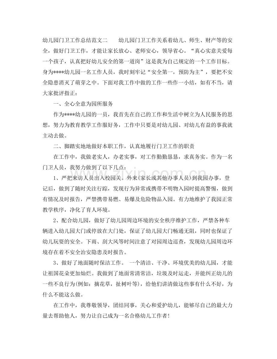 幼儿园门卫工作总结范文 .docx_第2页