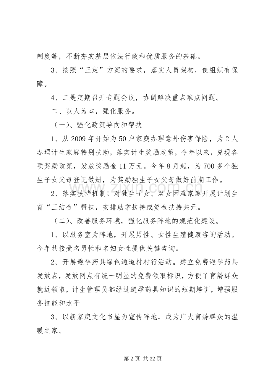 创建全国计划生育优质服务情况汇报.docx_第2页