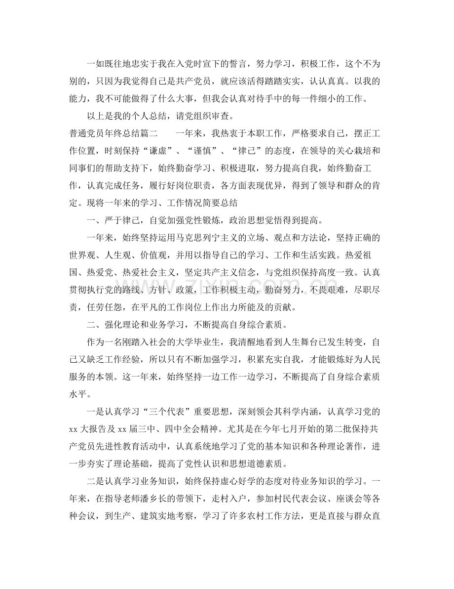 普通党员年终总结 .docx_第2页