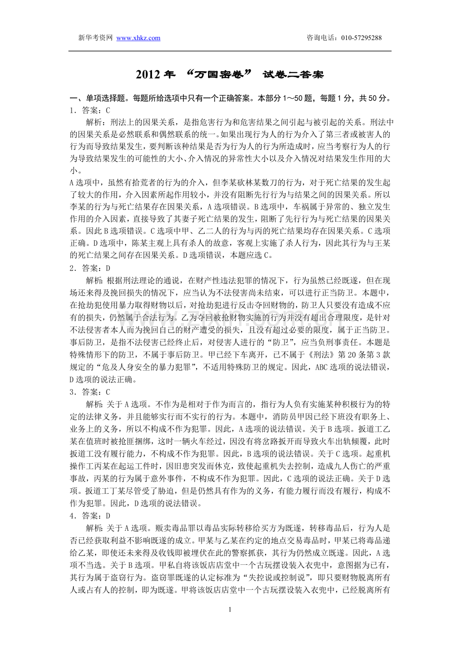 万国密卷试卷二答案.doc_第1页