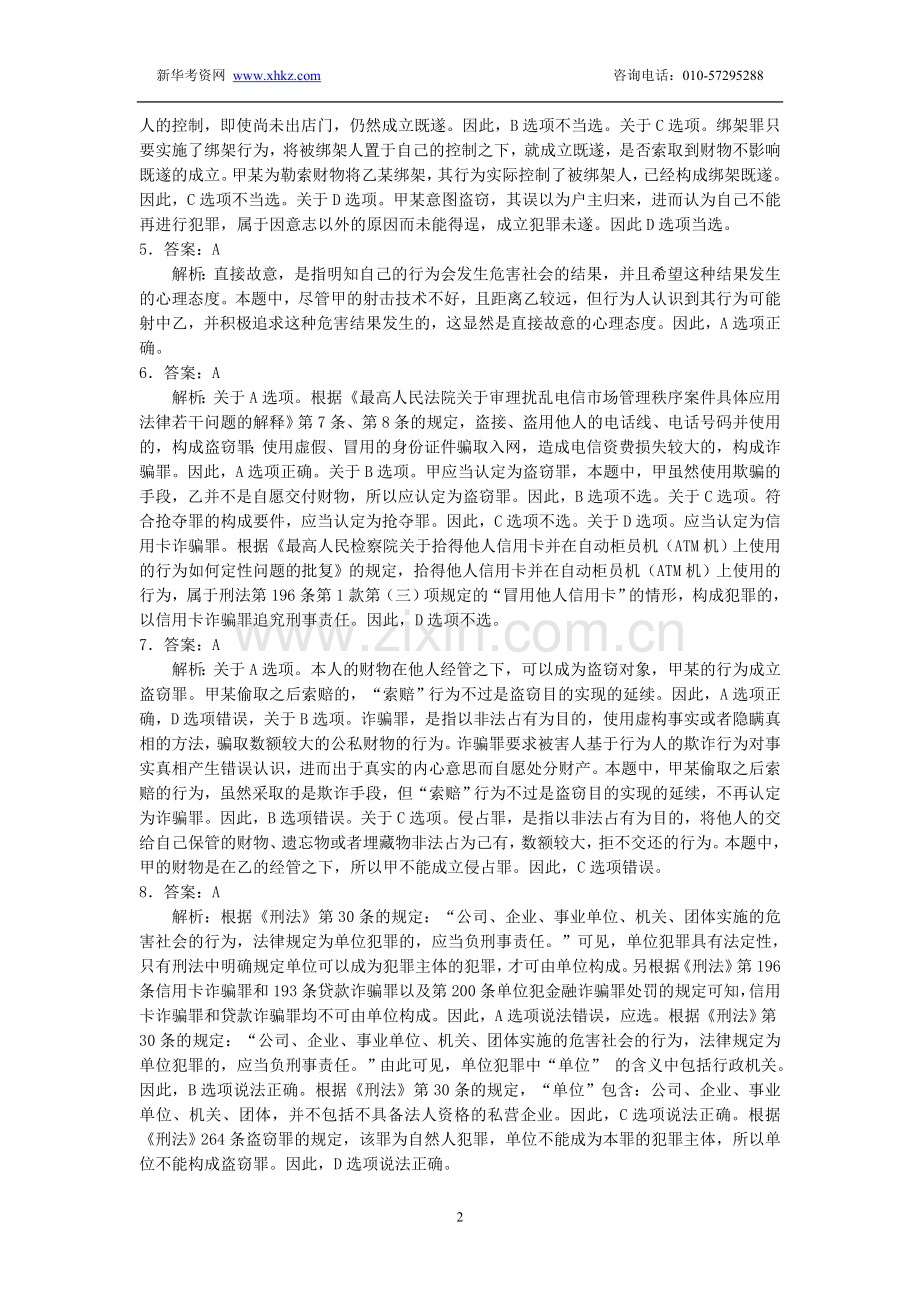万国密卷试卷二答案.doc_第2页