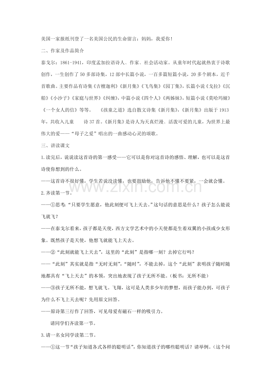七年级语文上册 第4课《孩童之道》教学设计 长春版-长春版初中七年级上册语文教案.doc_第2页