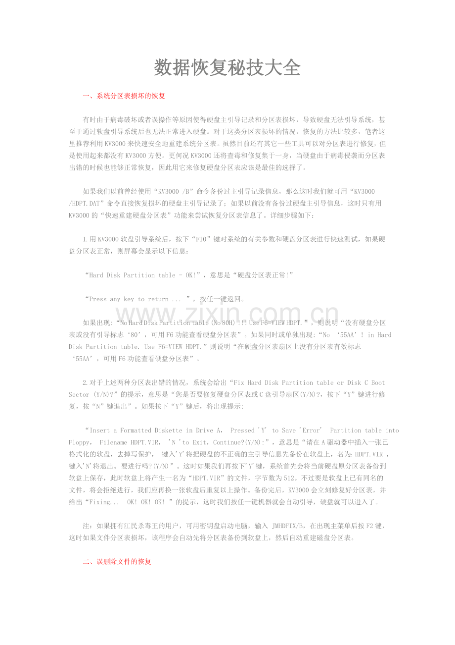 数据恢复秘技大全.doc_第1页