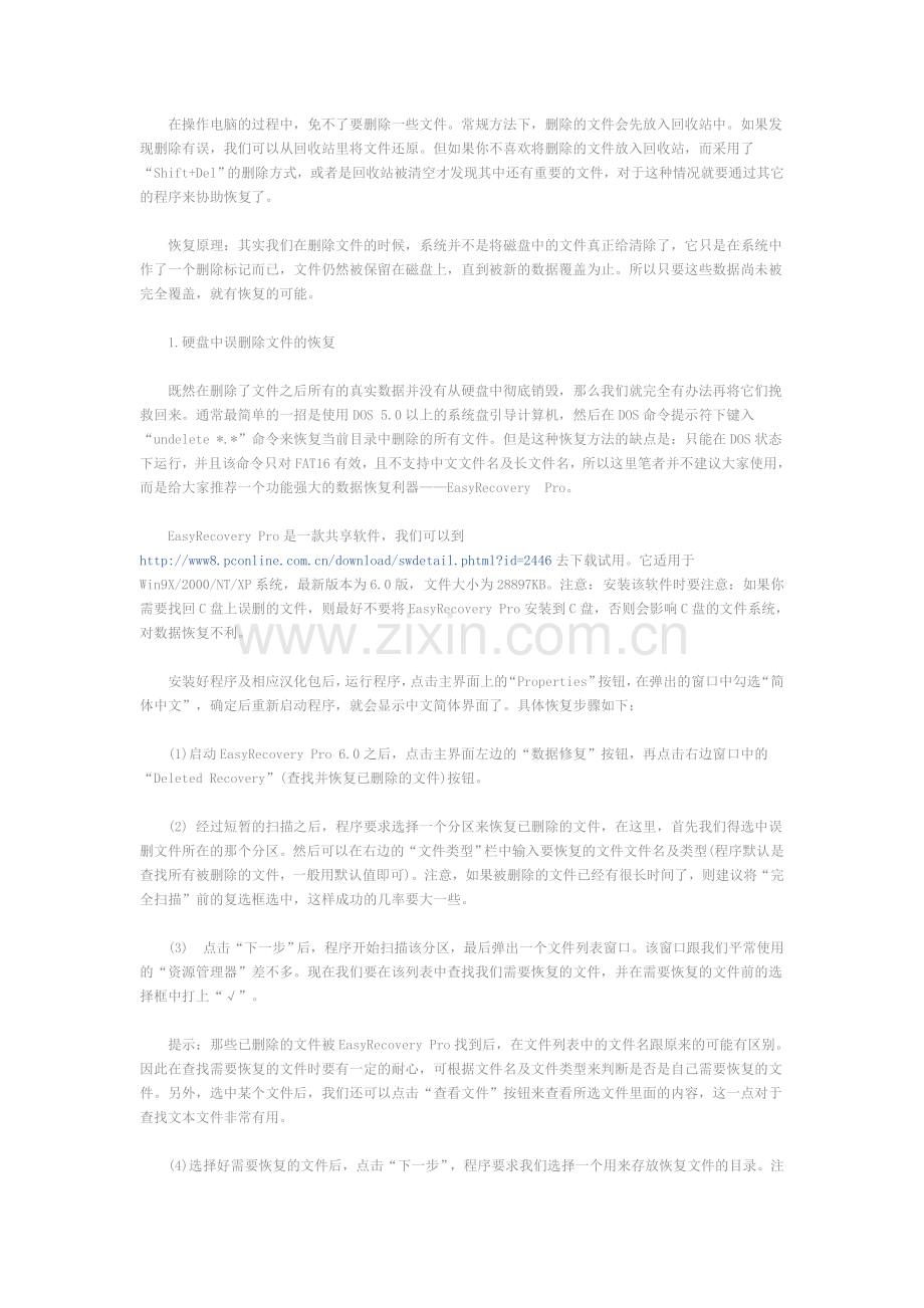 数据恢复秘技大全.doc_第2页