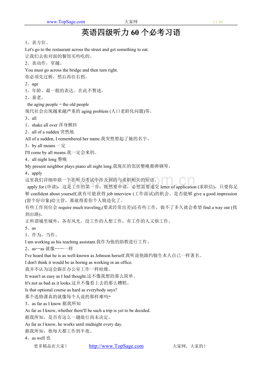 英语四级听力60个必考习语.doc_第1页