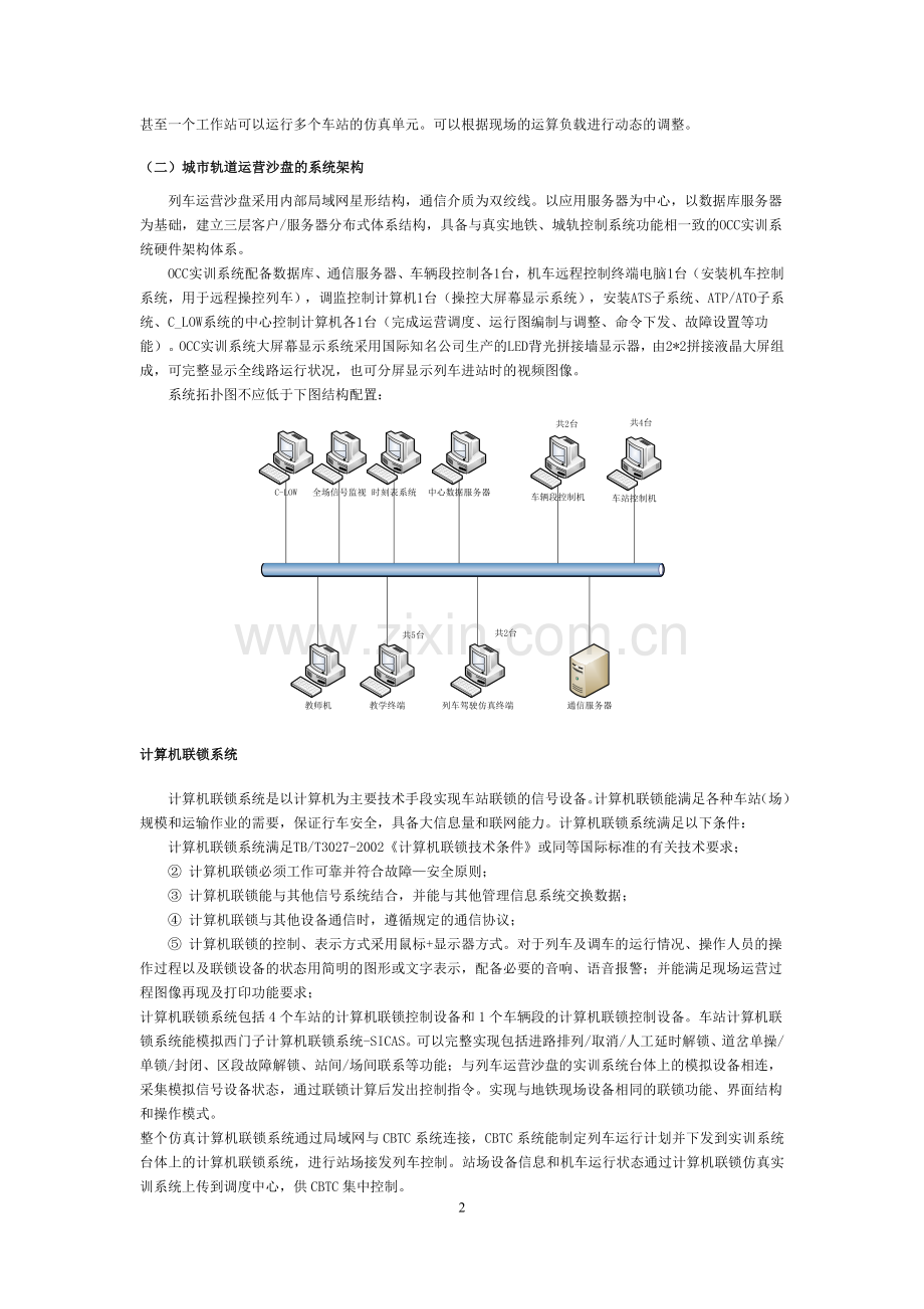 城市轨道交通运营管理仿真实训系统.doc_第2页