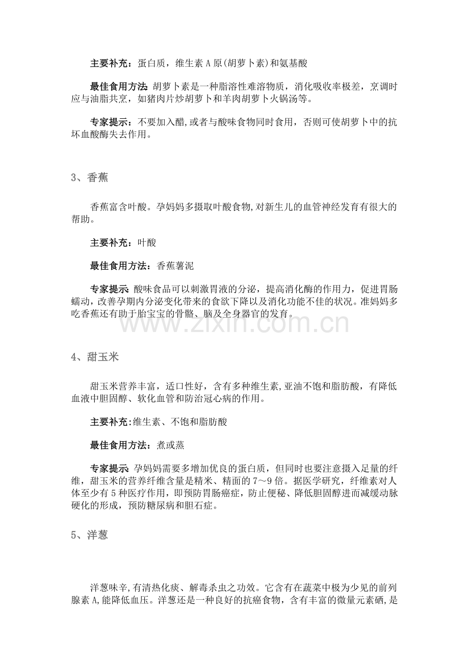 夏天8种适合孕妇吃的蔬果.doc_第2页