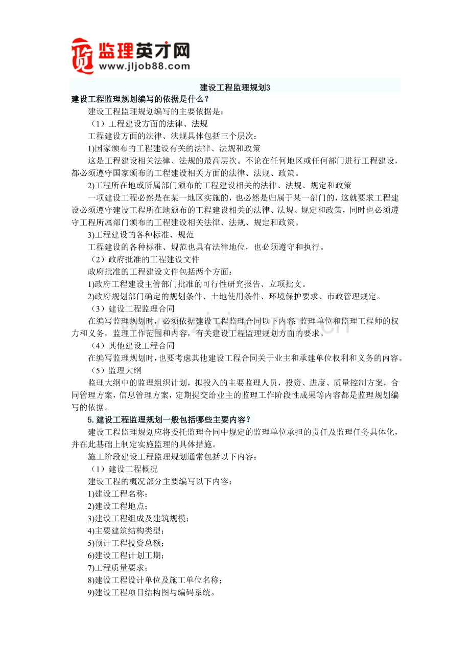 建设工程监理规划3.doc_第1页