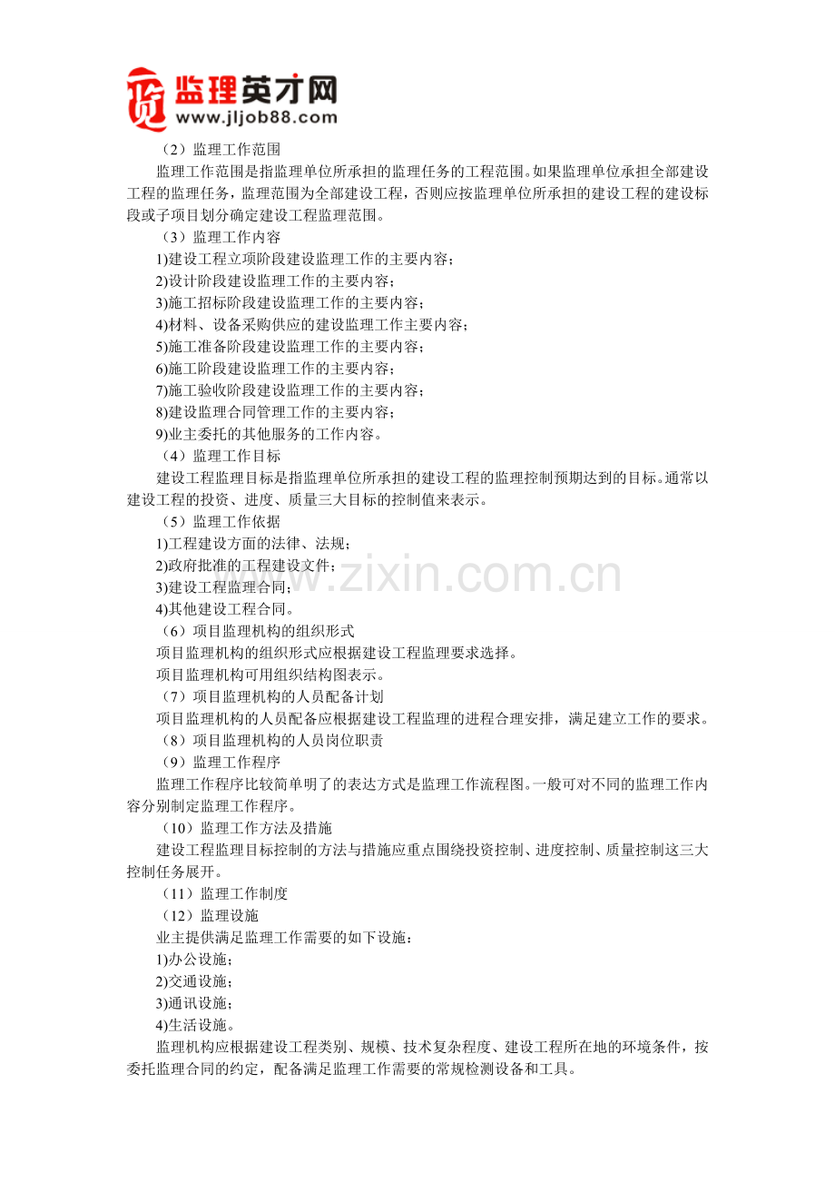 建设工程监理规划3.doc_第2页