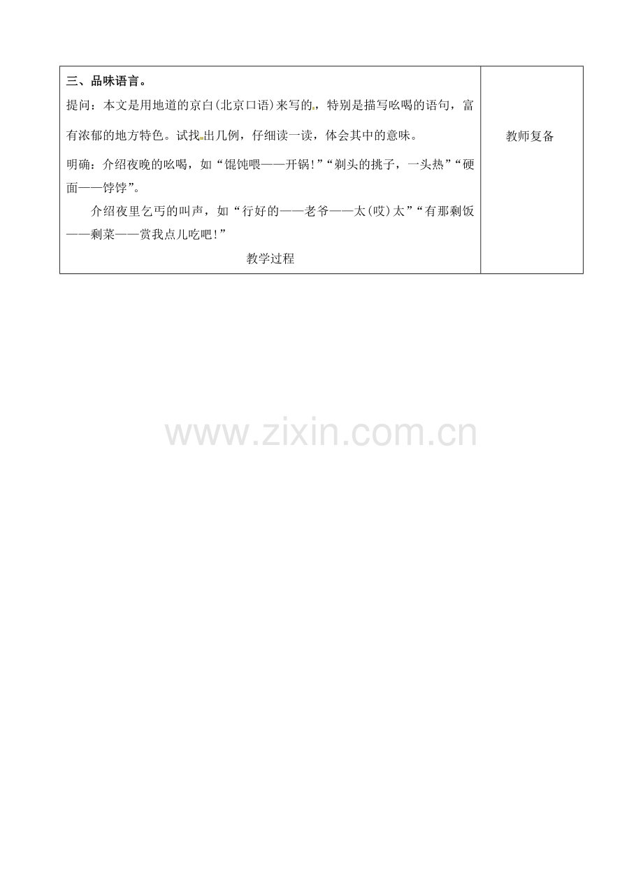 八年级语文下册 18 吆喝教案2 新人教版-新人教版初中八年级下册语文教案.doc_第2页