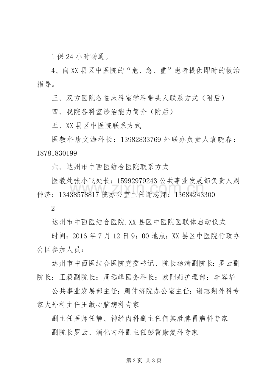20XX年医联体实施计划 (5).docx_第2页