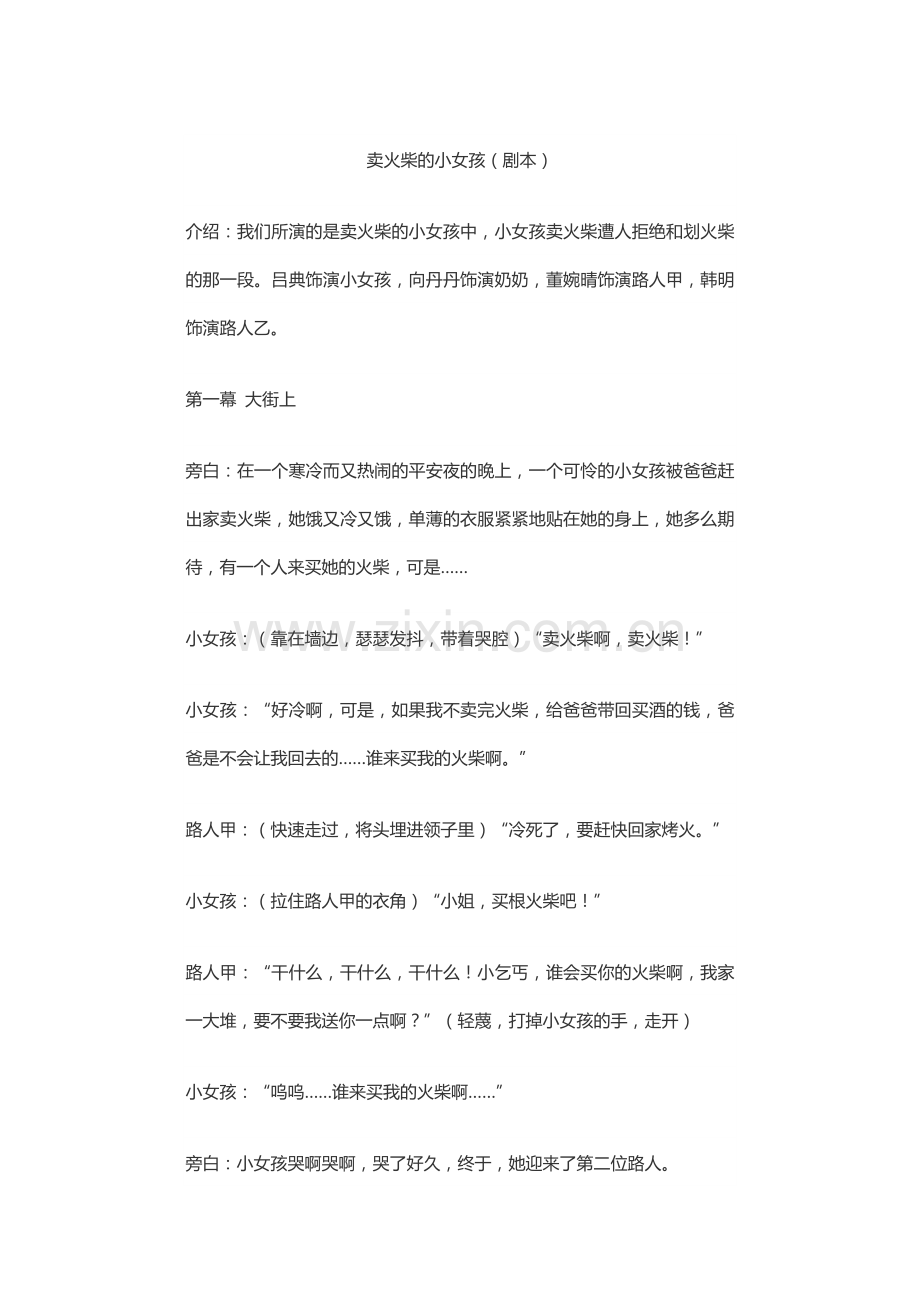 《卖火柴的小女孩》剧本.docx_第1页
