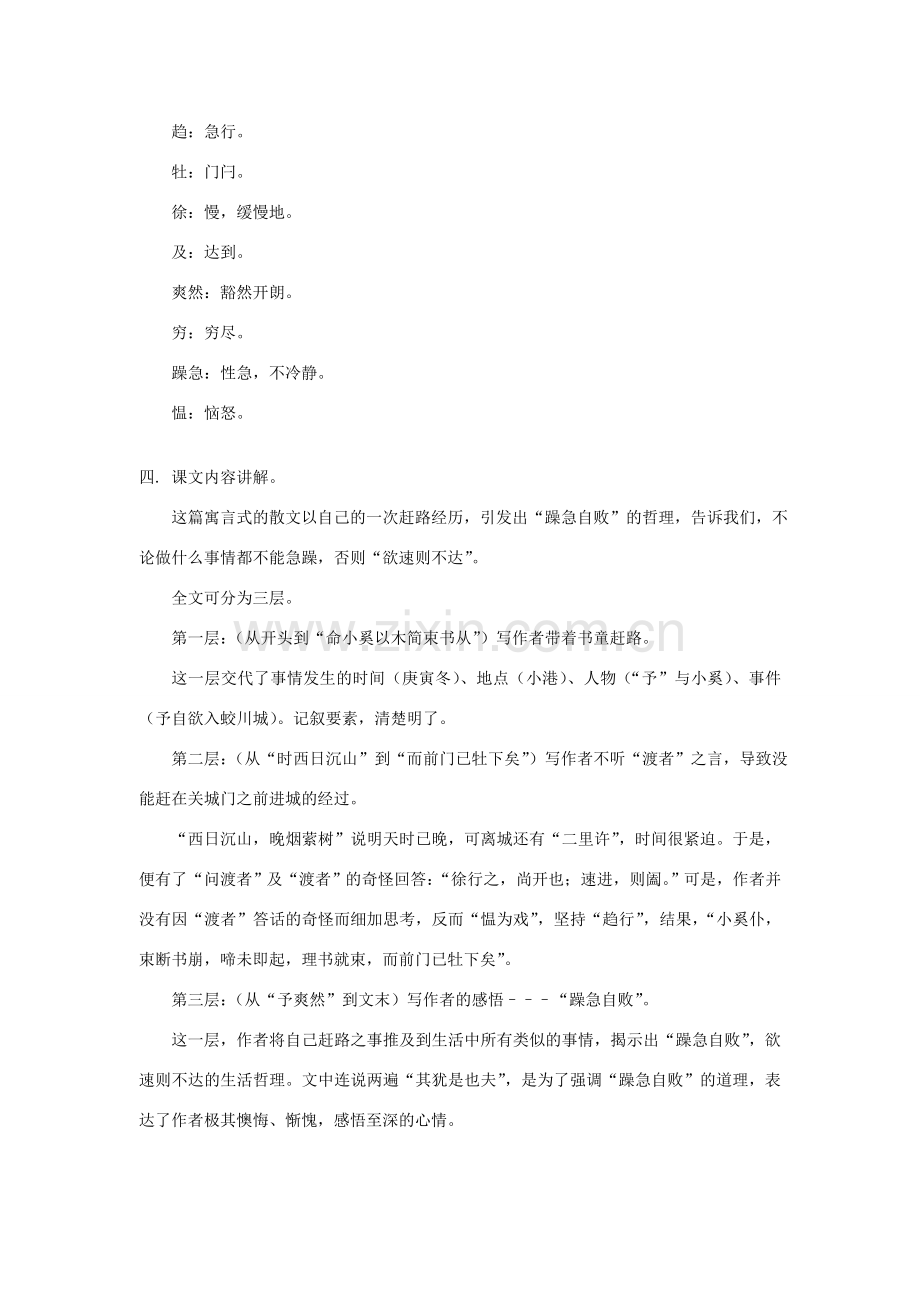 七年级语文下册 第六单元 24 渡者之言教案2 鄂教版-鄂教版初中七年级下册语文教案.doc_第2页