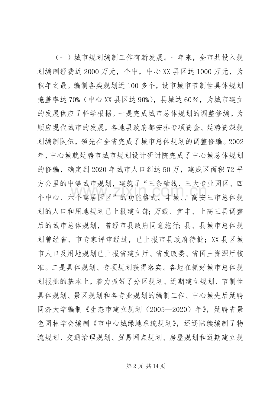 城市规划建设暨风景名胜区工作会发言.docx_第2页