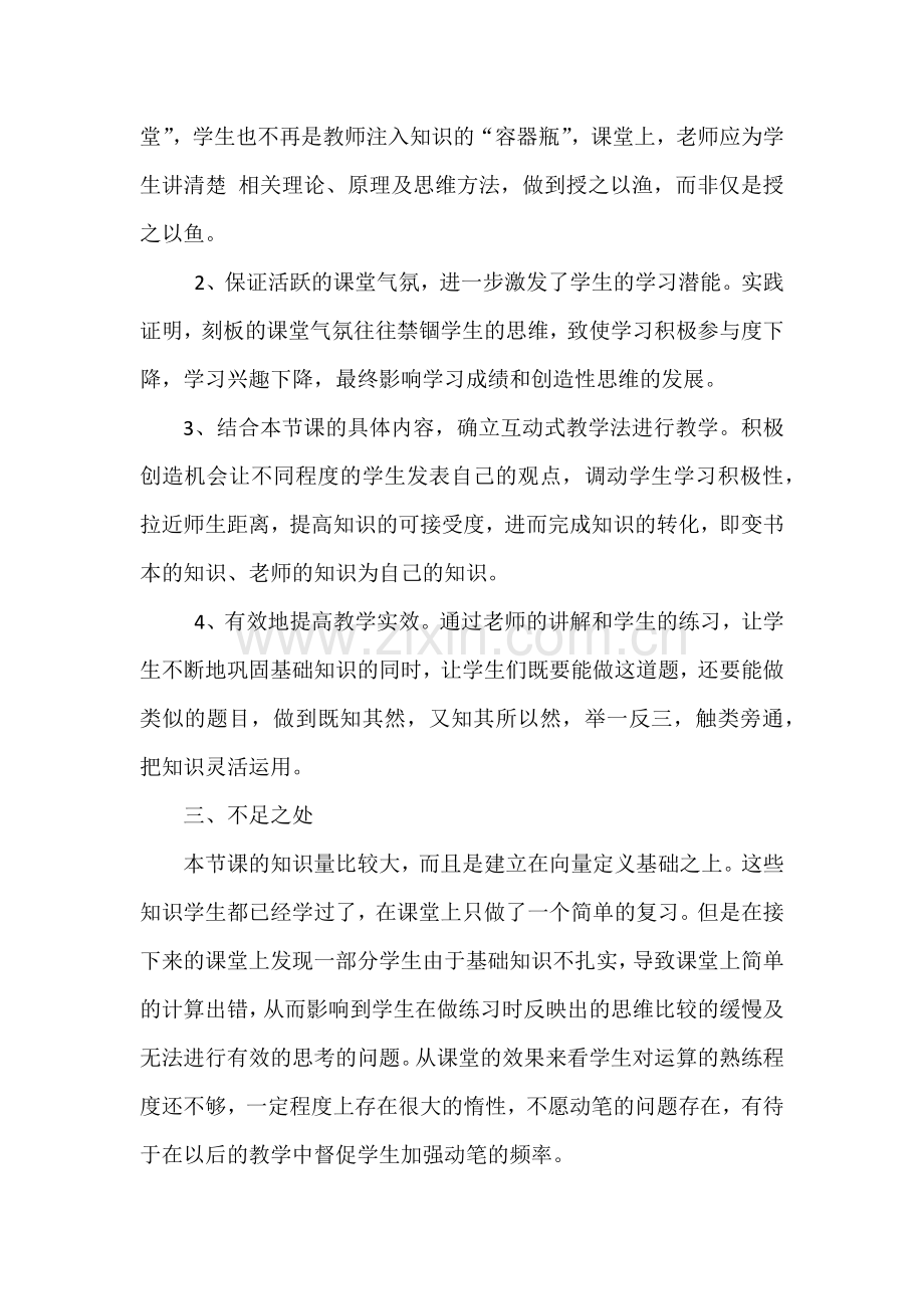 《直线的参数方程》教学反思.docx_第2页