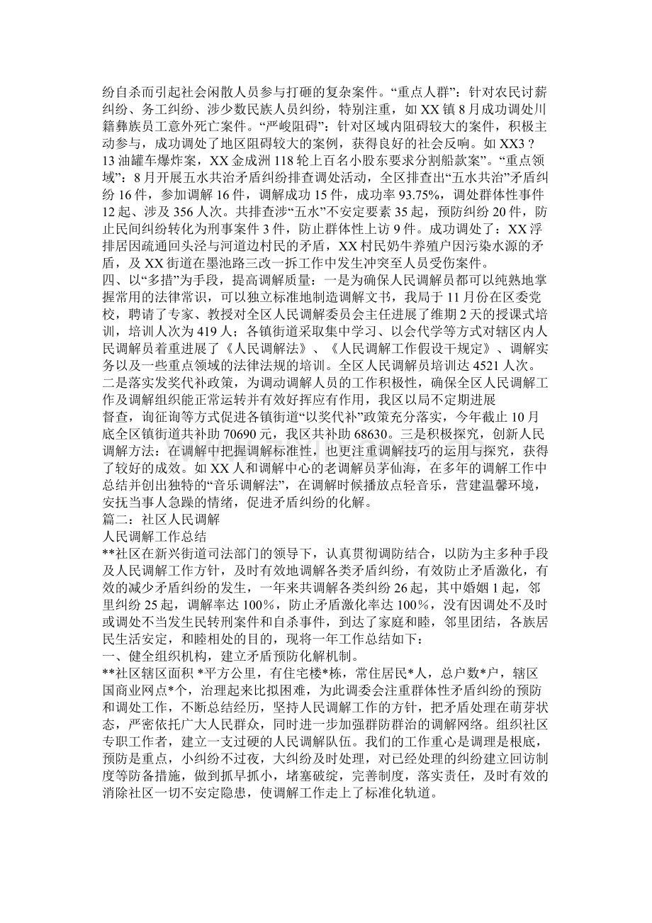 人民调解工作总结.docx_第2页