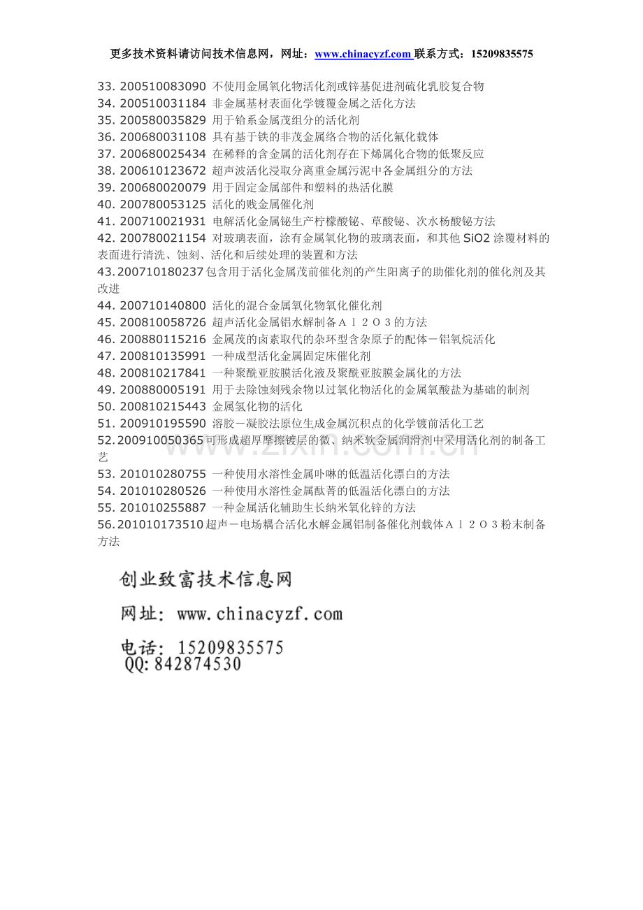 A455、金属活化剂配方及其制备工艺技术.doc_第2页