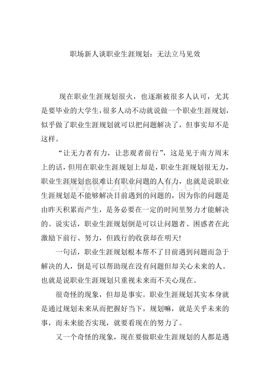 新员工得职业生涯规划.doc_第1页